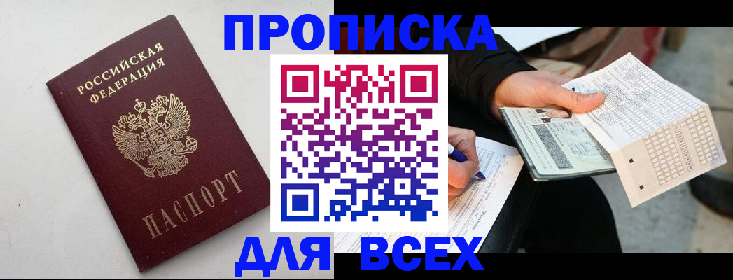 временная регистрация собственник в Зее