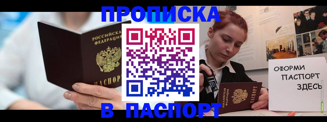 временная регистрация адрес в Зее