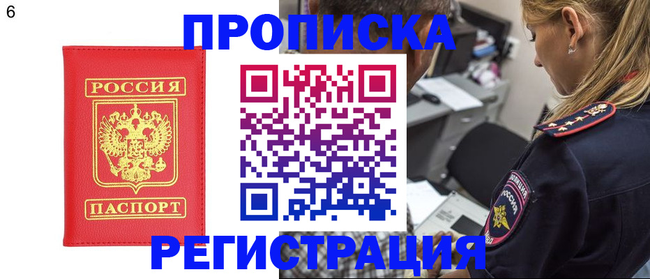 прописка иностранных граждан в Зее